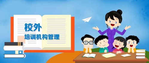 教育部推進(jìn)全國聯(lián)網(wǎng)，加強(qiáng)校外培訓(xùn)機(jī)構(gòu)監(jiān)管，規(guī)范教育咨詢服務(wù)