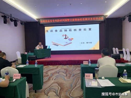 涼山州舉辦食品安全風(fēng)險(xiǎn)研判預(yù)警交流暨抽檢監(jiān)測(cè)業(yè)務(wù)培訓(xùn)會(huì)議