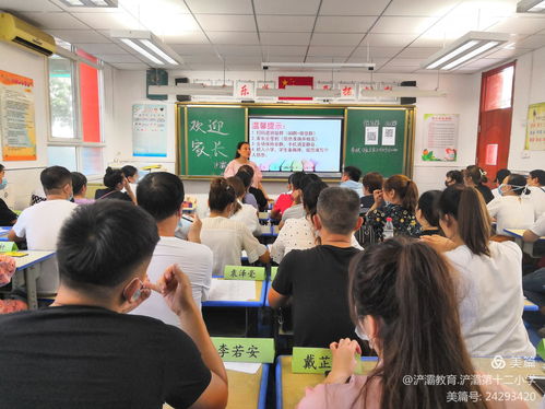 家校合力，共育新苗——浐灞十二小新生家庭教育講座暨家長(zhǎng)培訓(xùn)會(huì)側(cè)記